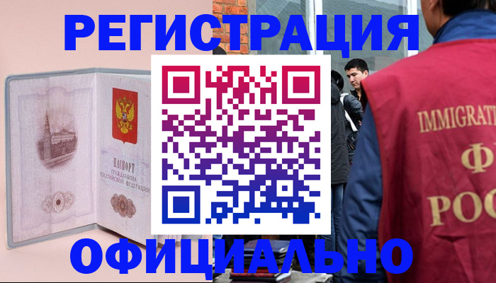 временная регистрация в квартире в Миассе