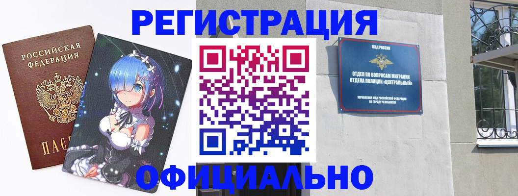 временная регистрация поиск в Миассе