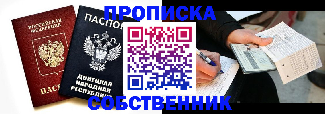 прописка штамп в Миассе